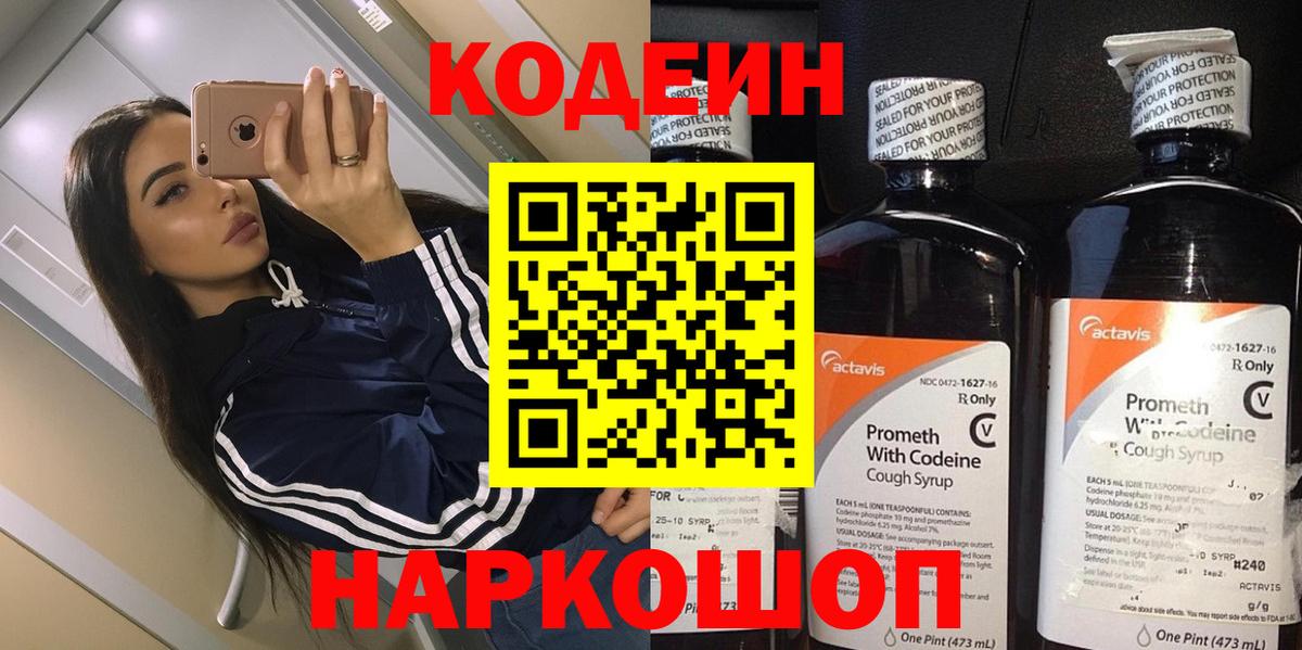 Кодеин напиток Lean (лин)  Вход с VPN  Карталы  Кодеин напиток Lean (лин) 
