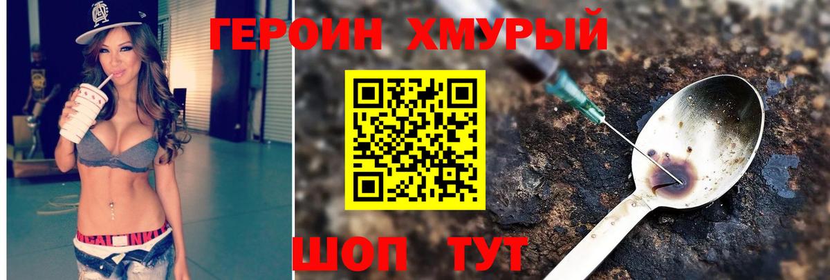 Героин хмурый Карталы