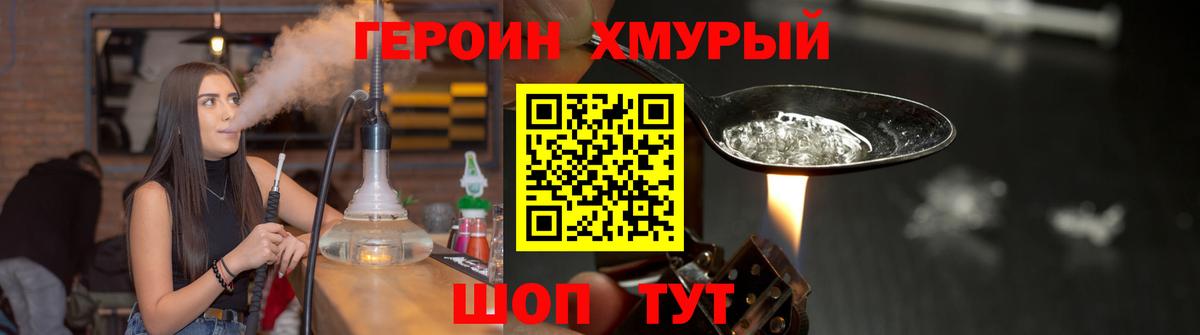 Героин Heroin  ГЕРОИН  Карталы  Вход с VPN 