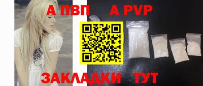 альфа пвп Ливны