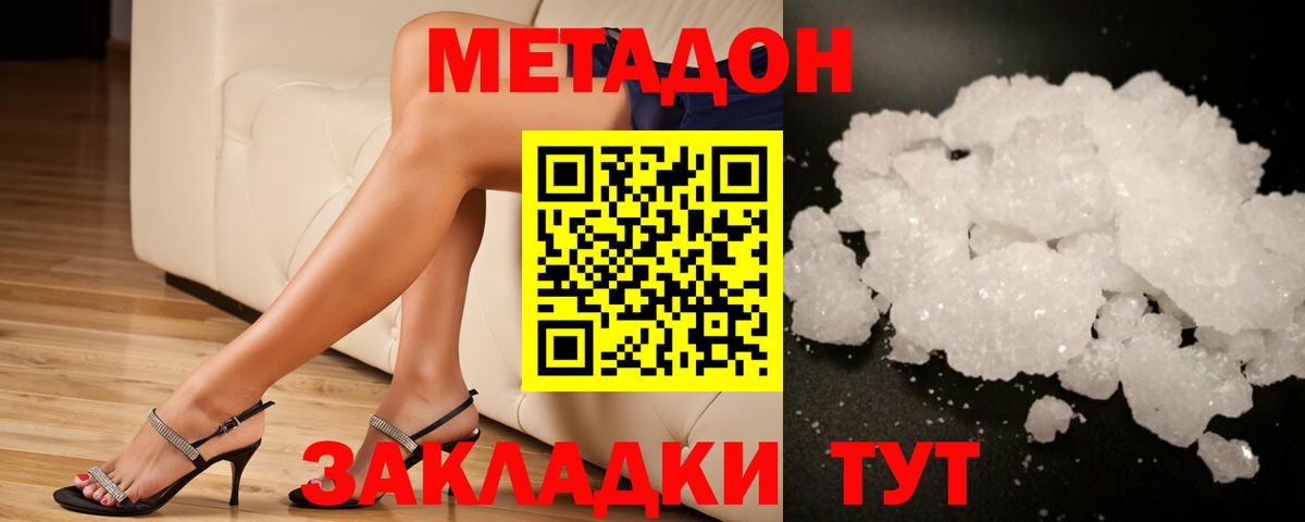 МЕТАДОН кристалл  Метадон кристалл  Карталы  Вход с VPN 